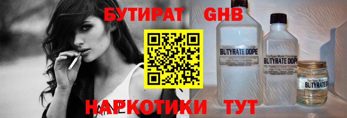 Бутират бутандиол  Вход с VPN  Кострома 