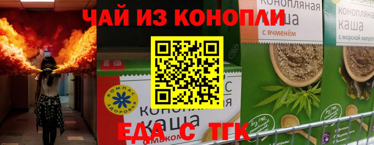 Еда ТГК конопля Кострома