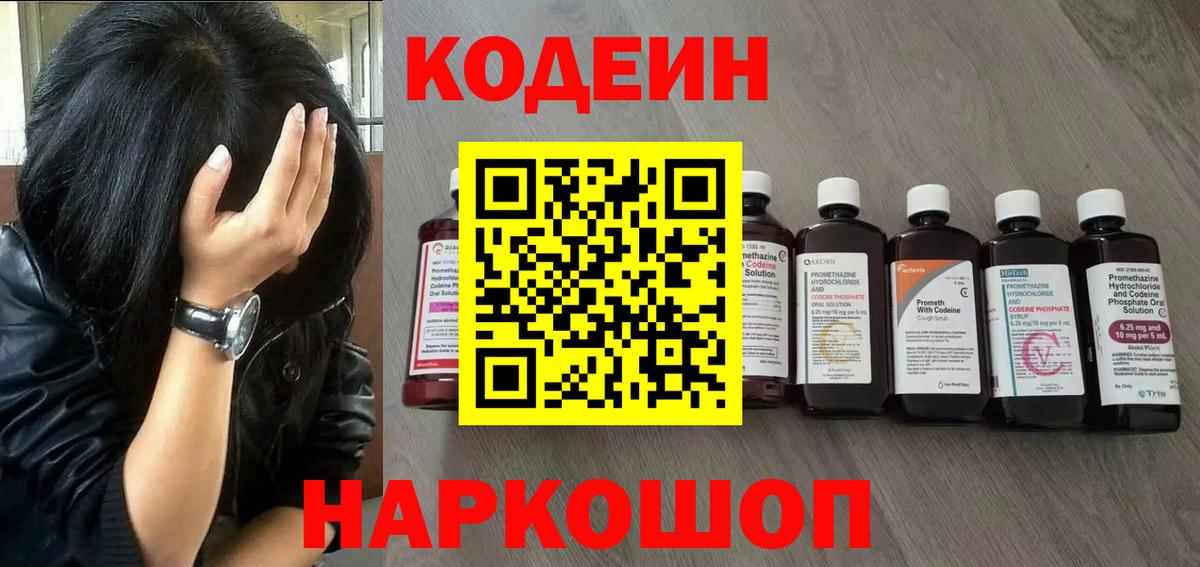 Codein Purple Drank  Вход с VPN  Кострома  Кодеин Purple Drank 