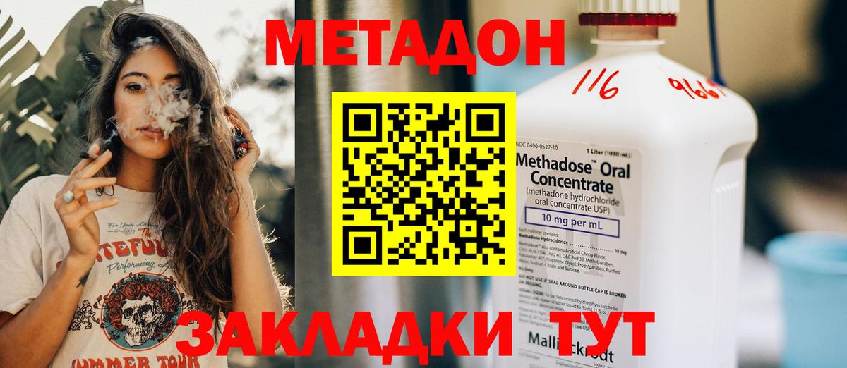 Кострома  МЕТАДОН кристалл  Метадон VHQ  Вход с VPN 