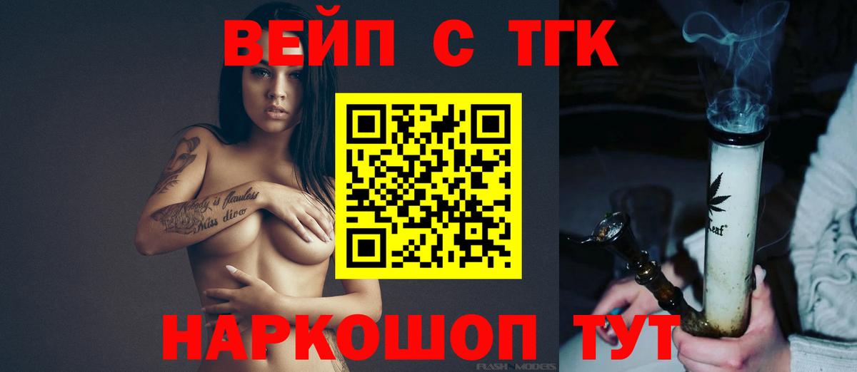 ТГК вейп  ТГК жижа  Вход с VPN  Кострома 